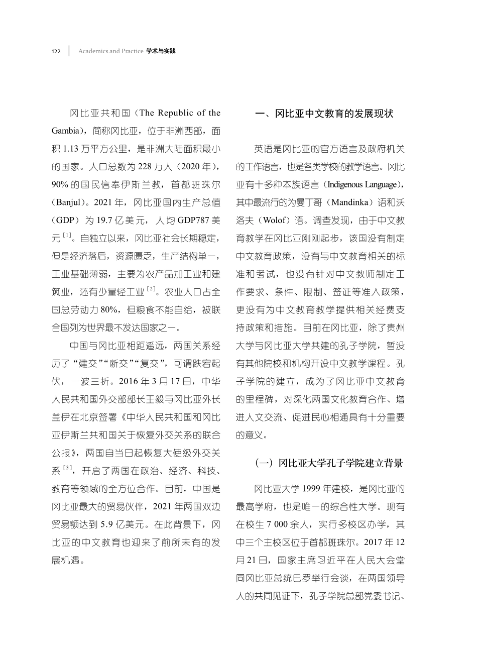 冈比亚中文教育现状及未来发展调查分析.pdf_第2页
