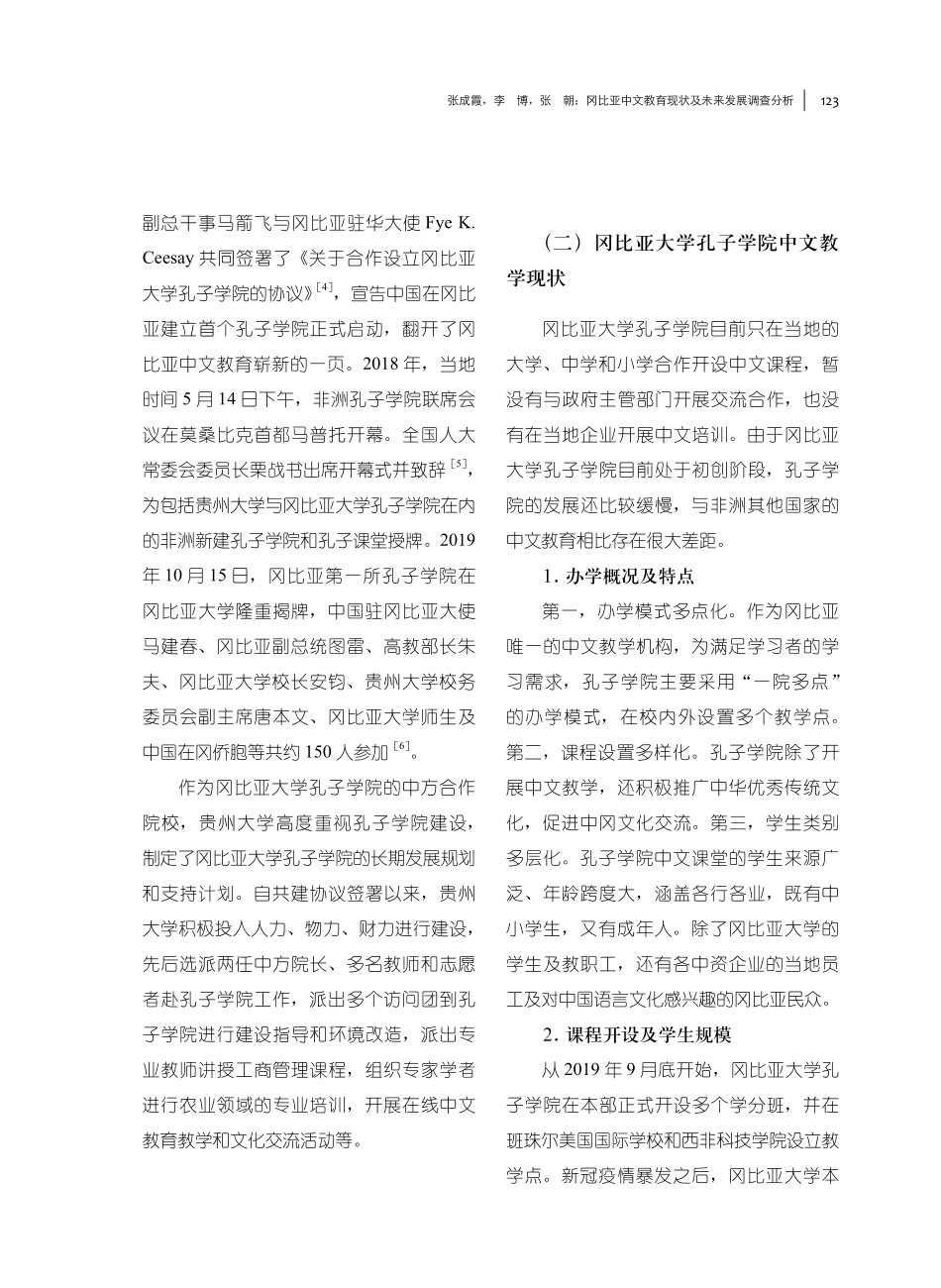 冈比亚中文教育现状及未来发展调查分析.pdf_第3页