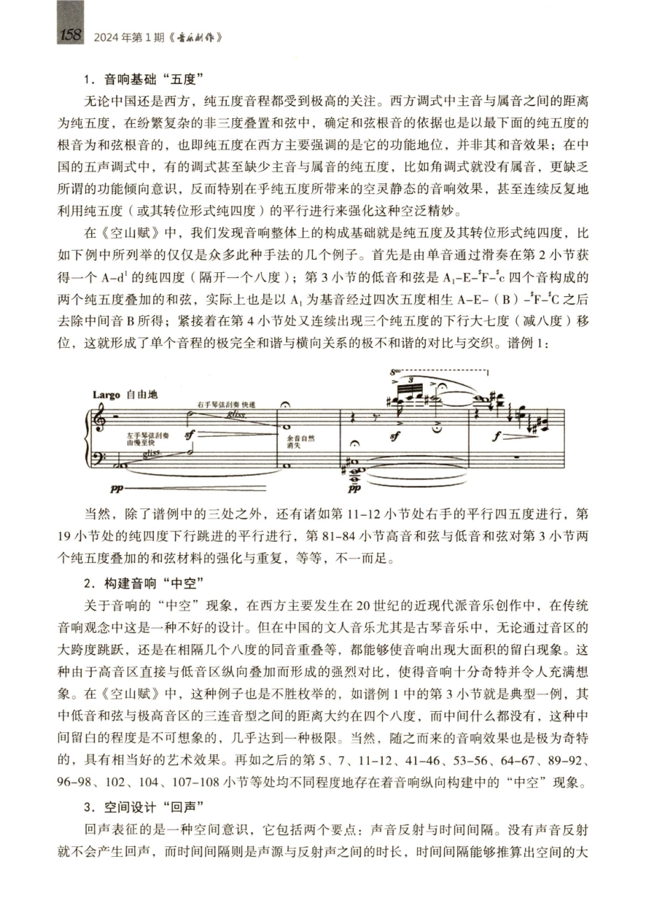 钢琴曲《空山赋》的“空、散、序、趣”.pdf_第2页