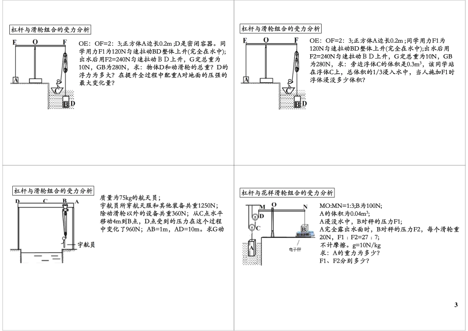 复杂的组合机械.pdf_第3页