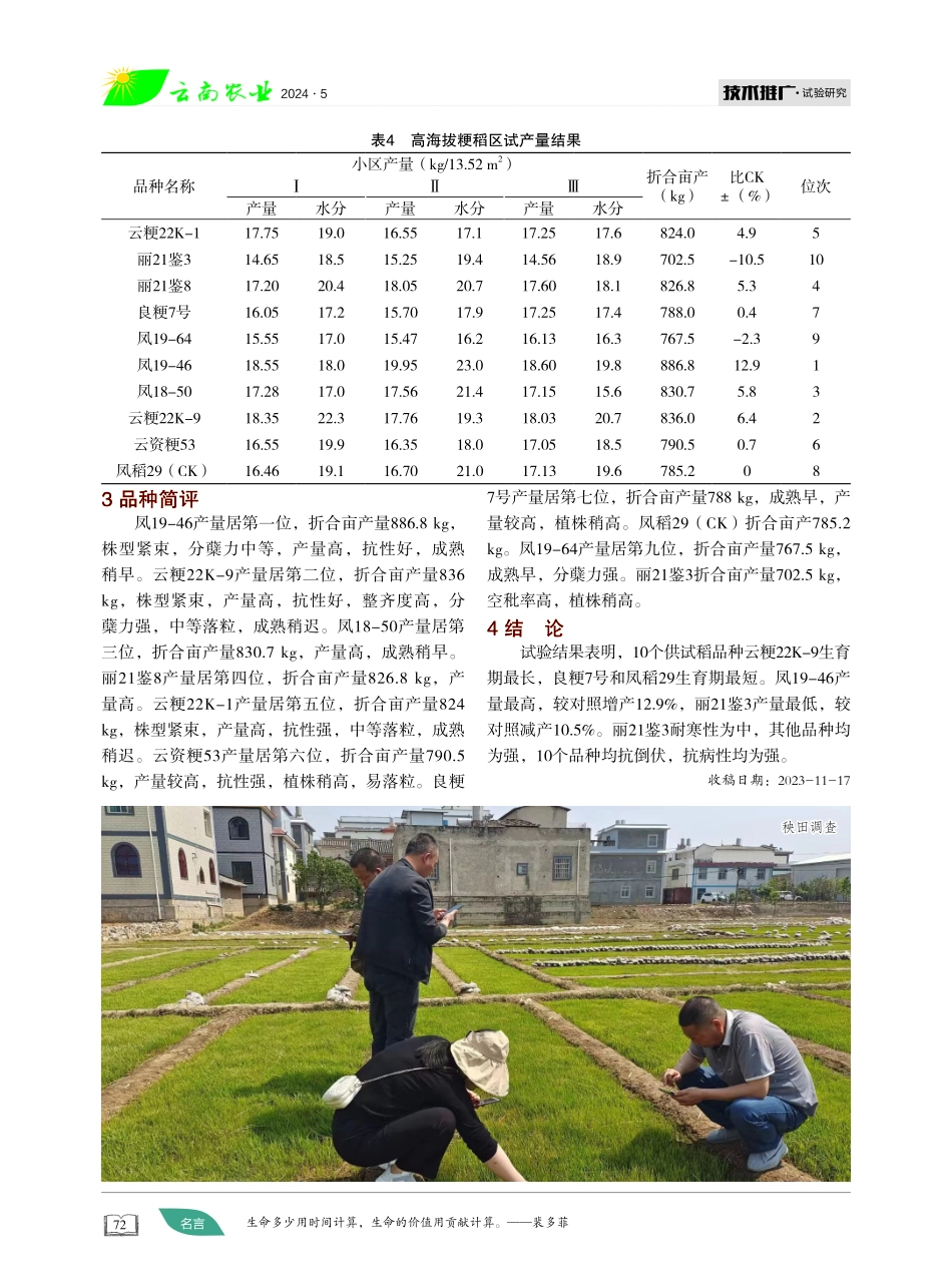 高海拔粳稻品种祥云点区域试验 (1).pdf_第3页