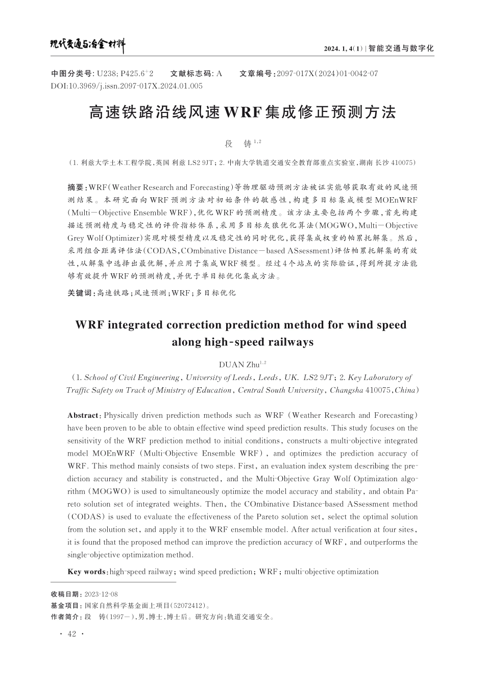 高速铁路沿线风速WRF集成修正预测方法.pdf_第1页
