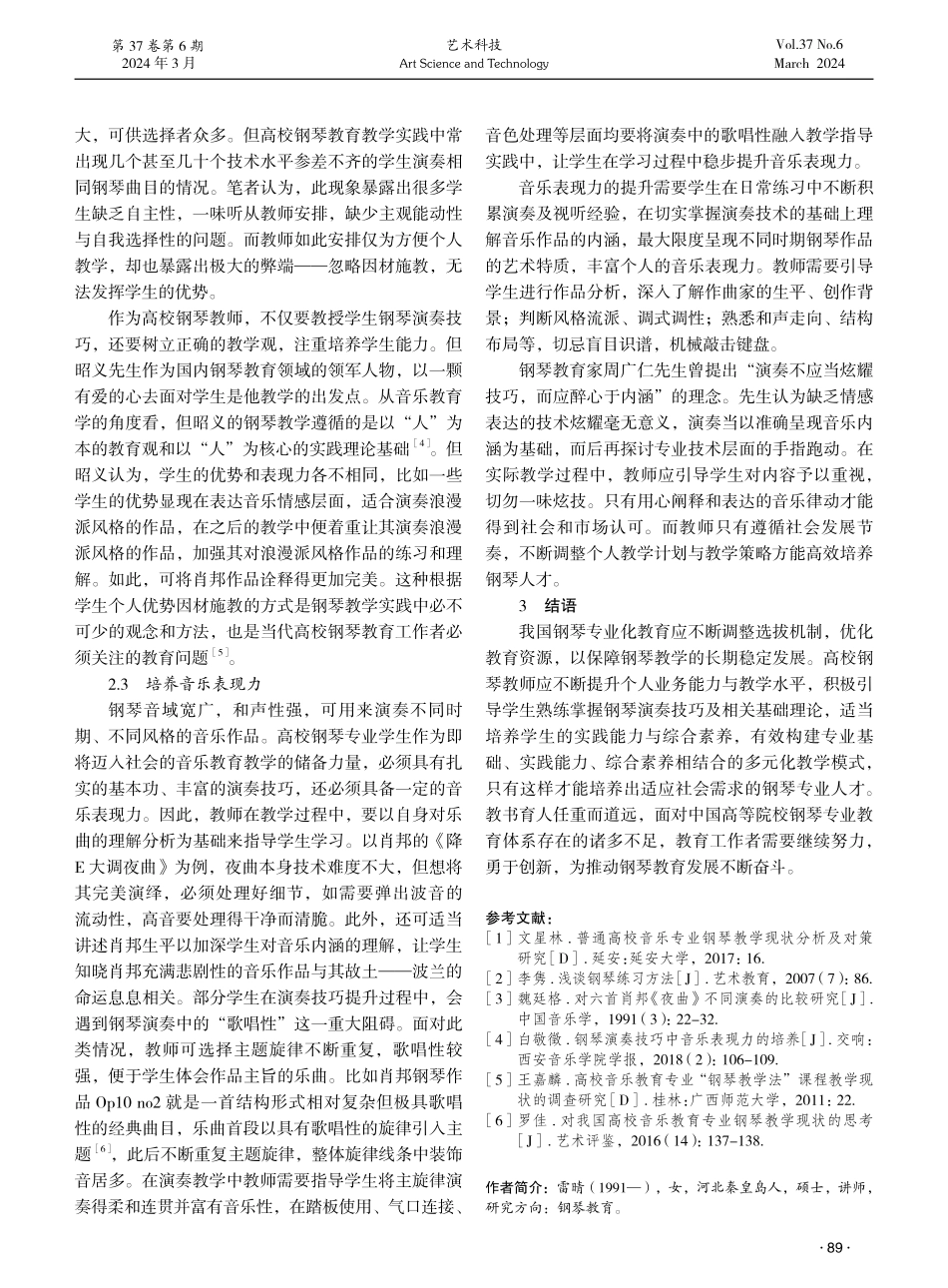 高校钢琴专业教学现状及实践策略研究.pdf_第3页