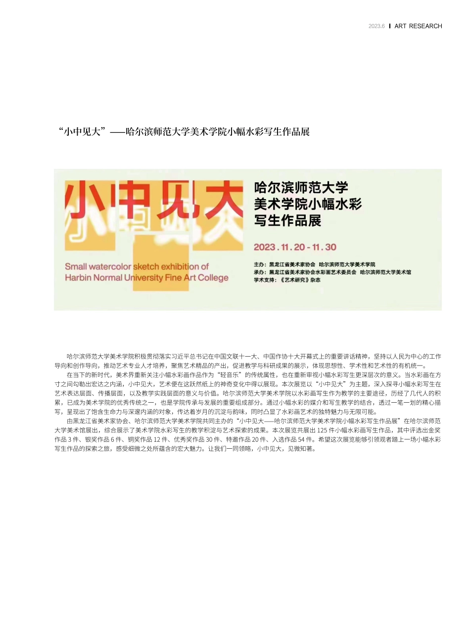 学术支持回顾.pdf_第3页