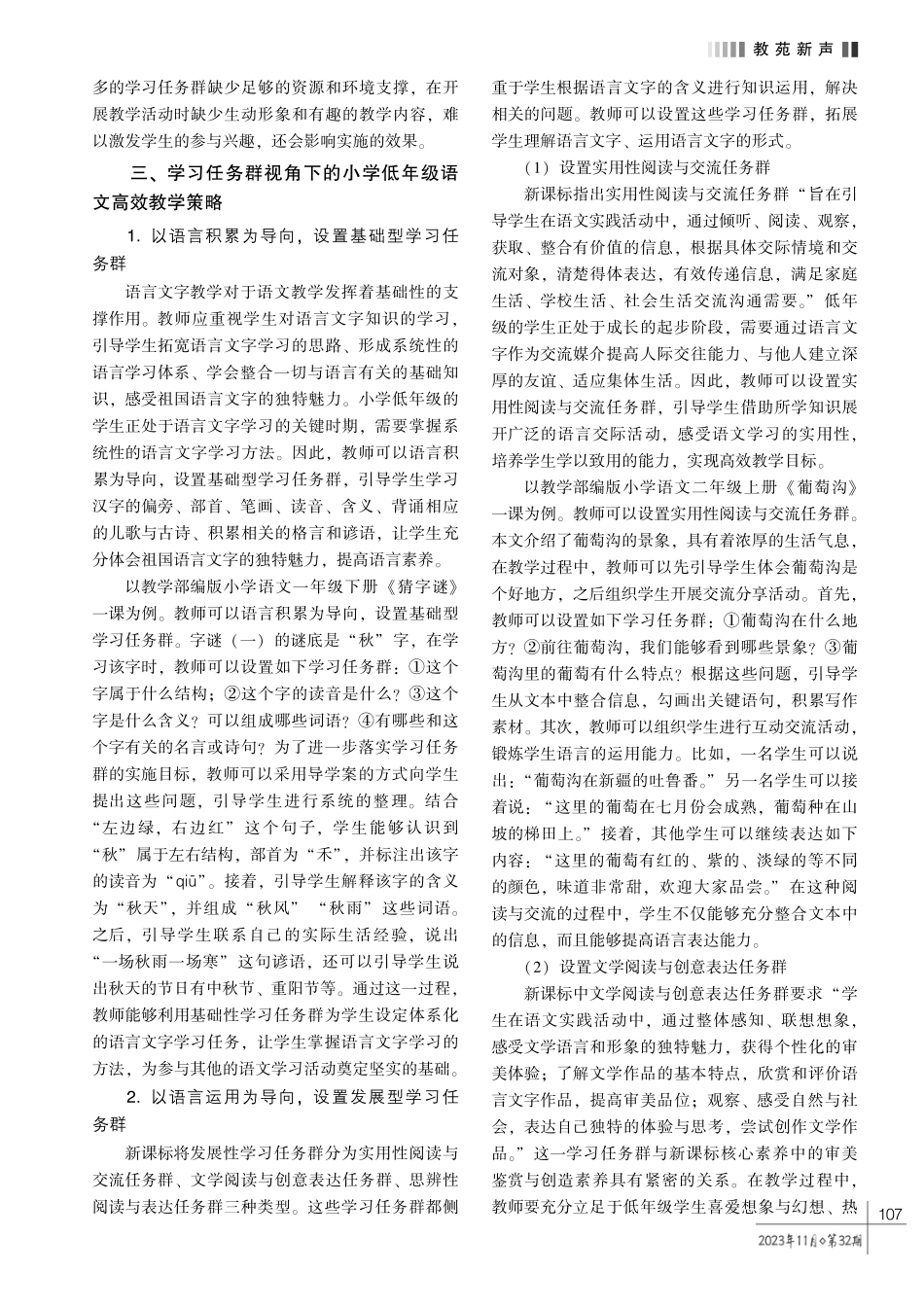 学习任务群视角下的小学低年级语文高效教学研究.pdf_第2页
