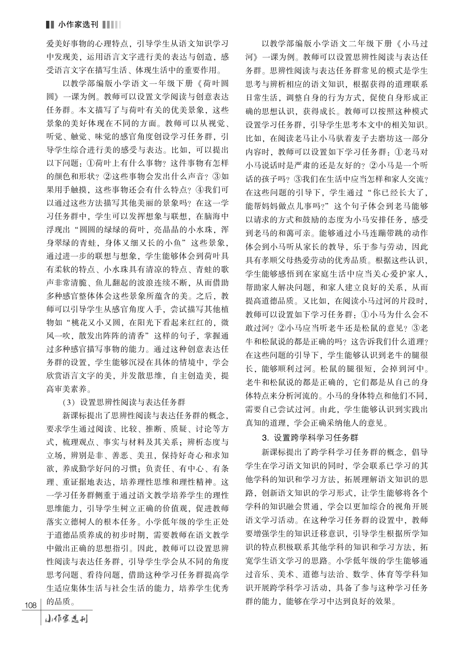 学习任务群视角下的小学低年级语文高效教学研究.pdf_第3页