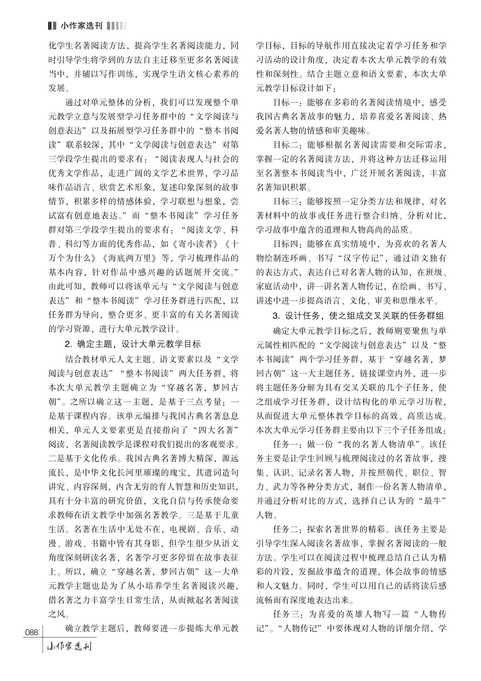 学习任务群视域下小学语文大单元教学实践探索.pdf_第3页