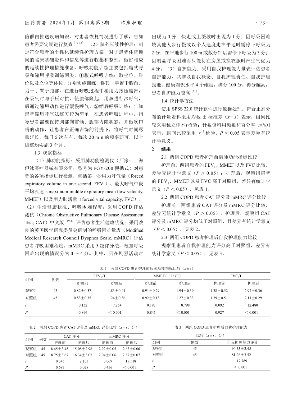 延续性护理在慢性阻塞性肺疾病患者护理中的应用效果.pdf_第2页