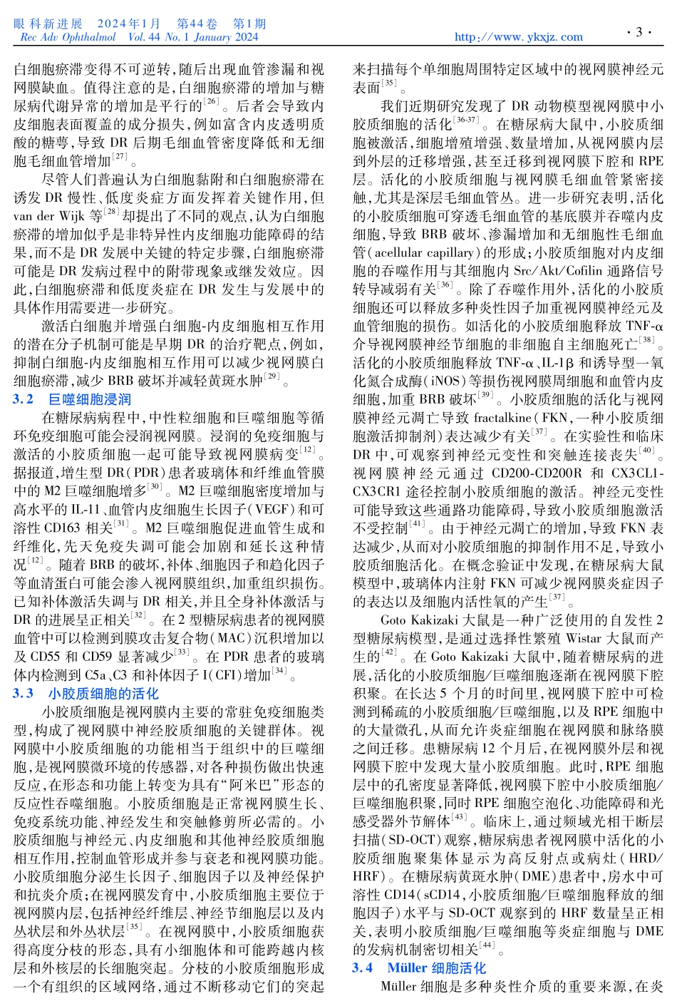 炎症在糖尿病视网膜病变中的作用：发病机制及治疗策略.pdf_第3页