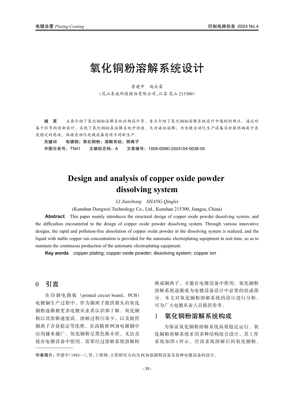 氧化铜粉溶解系统设计.pdf_第1页