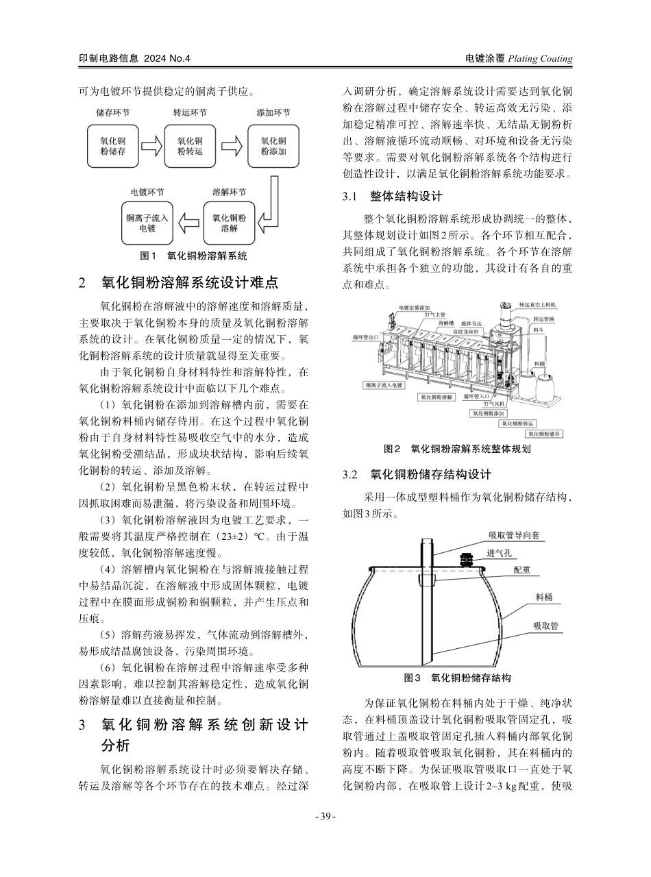 氧化铜粉溶解系统设计.pdf_第2页