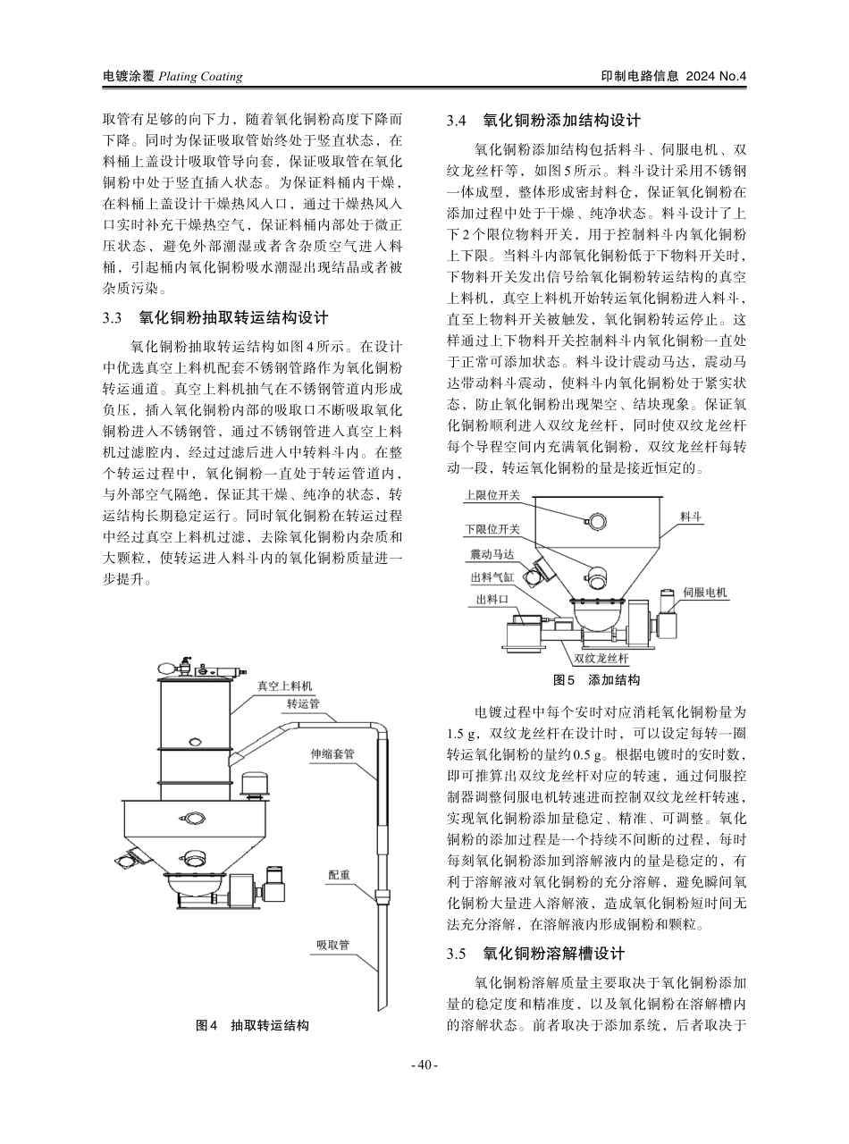 氧化铜粉溶解系统设计.pdf_第3页