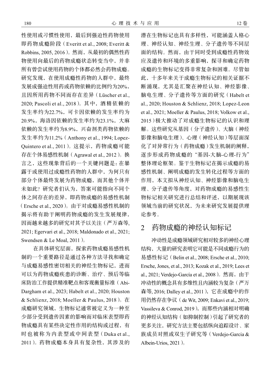药物成瘾的易感性生物标记：从神经认知到分子遗传的证据.pdf_第2页