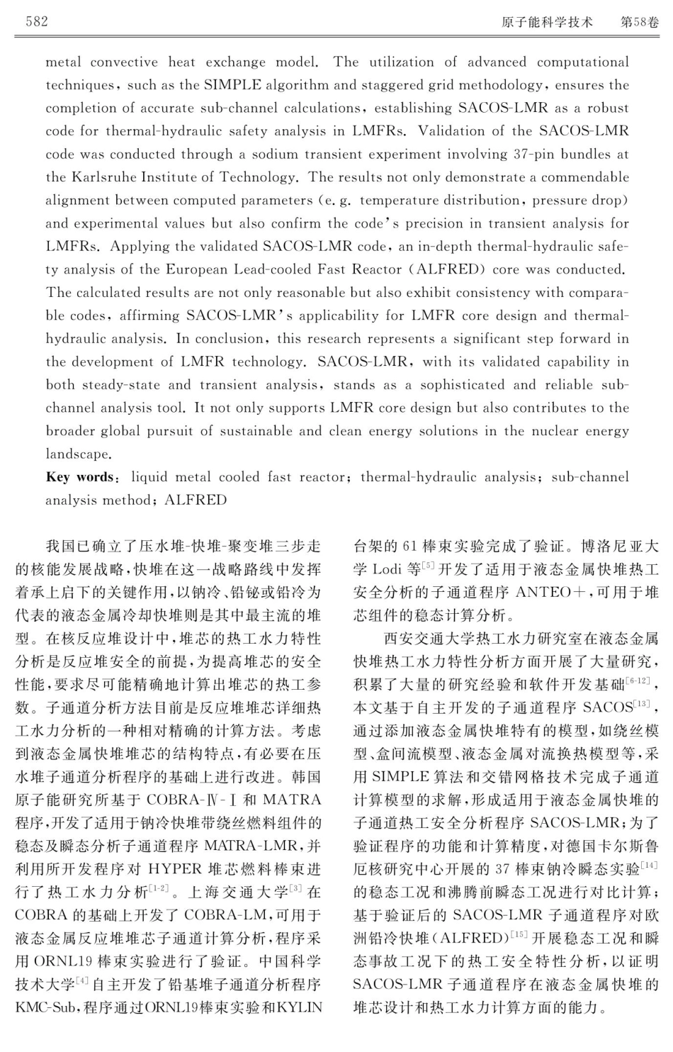 液态金属冷却快堆子通道分析软件SACOS-LMR研发与工程应用.pdf_第2页