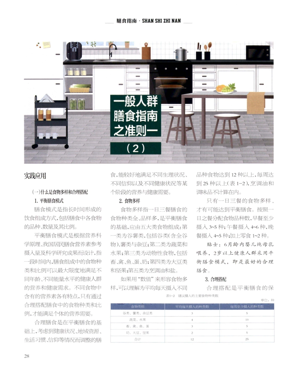 一般人群膳食指南之准则一%282%29.pdf_第1页