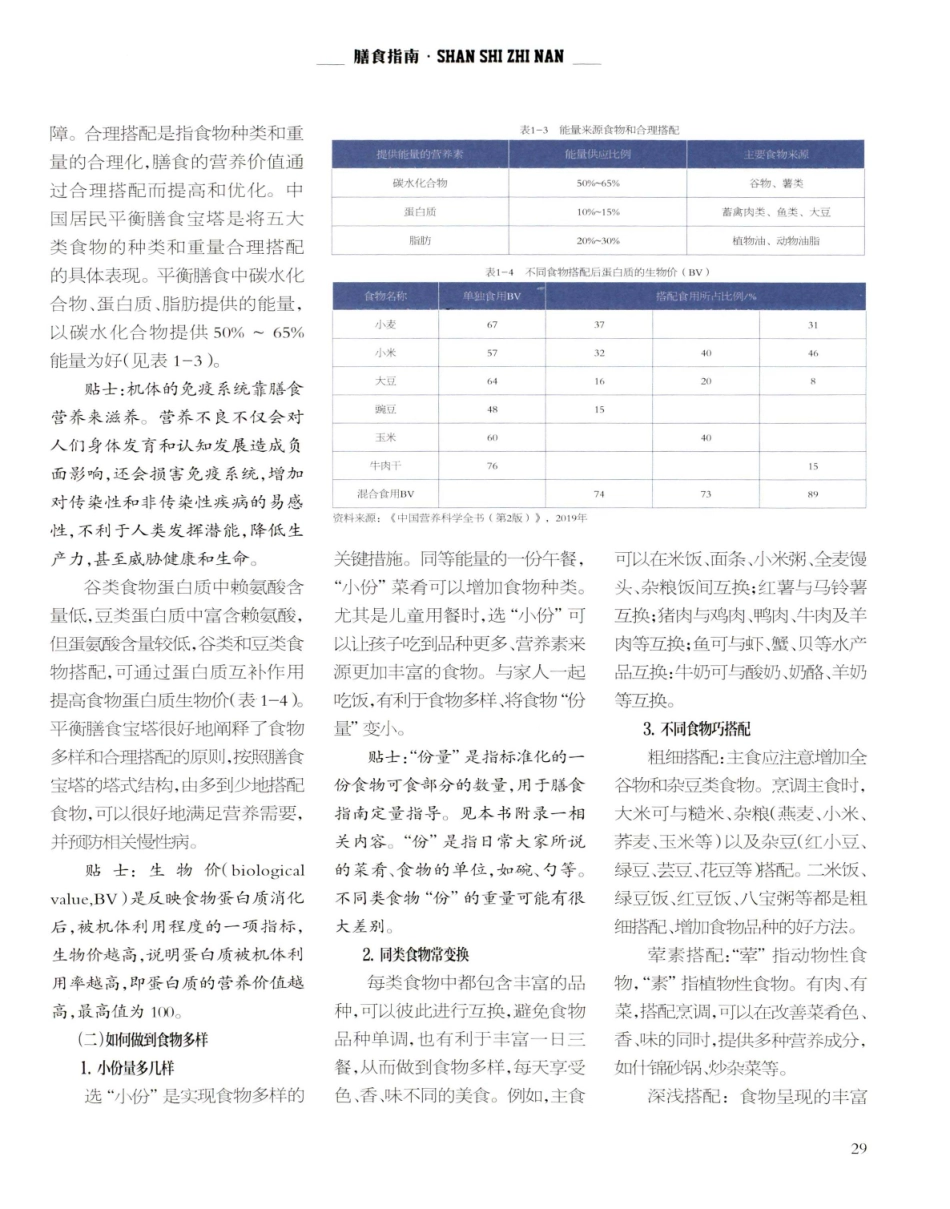一般人群膳食指南之准则一%282%29.pdf_第2页