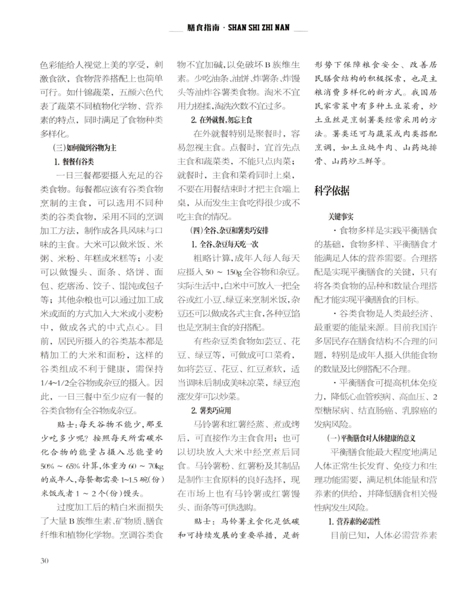 一般人群膳食指南之准则一%282%29.pdf_第3页