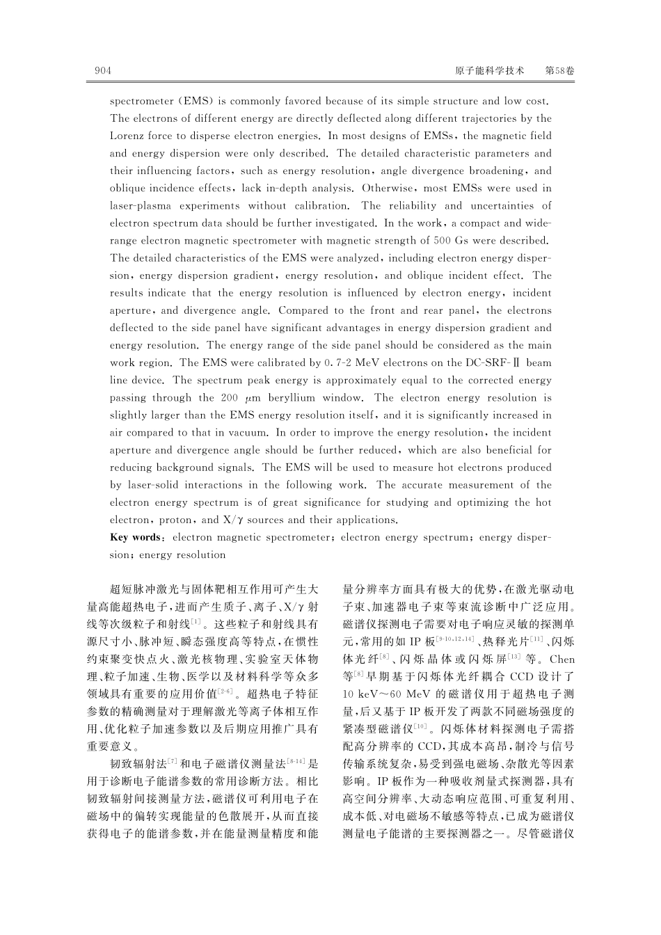 一款紧凑型磁谱仪的特性参数分析与实验刻度研究.pdf_第2页