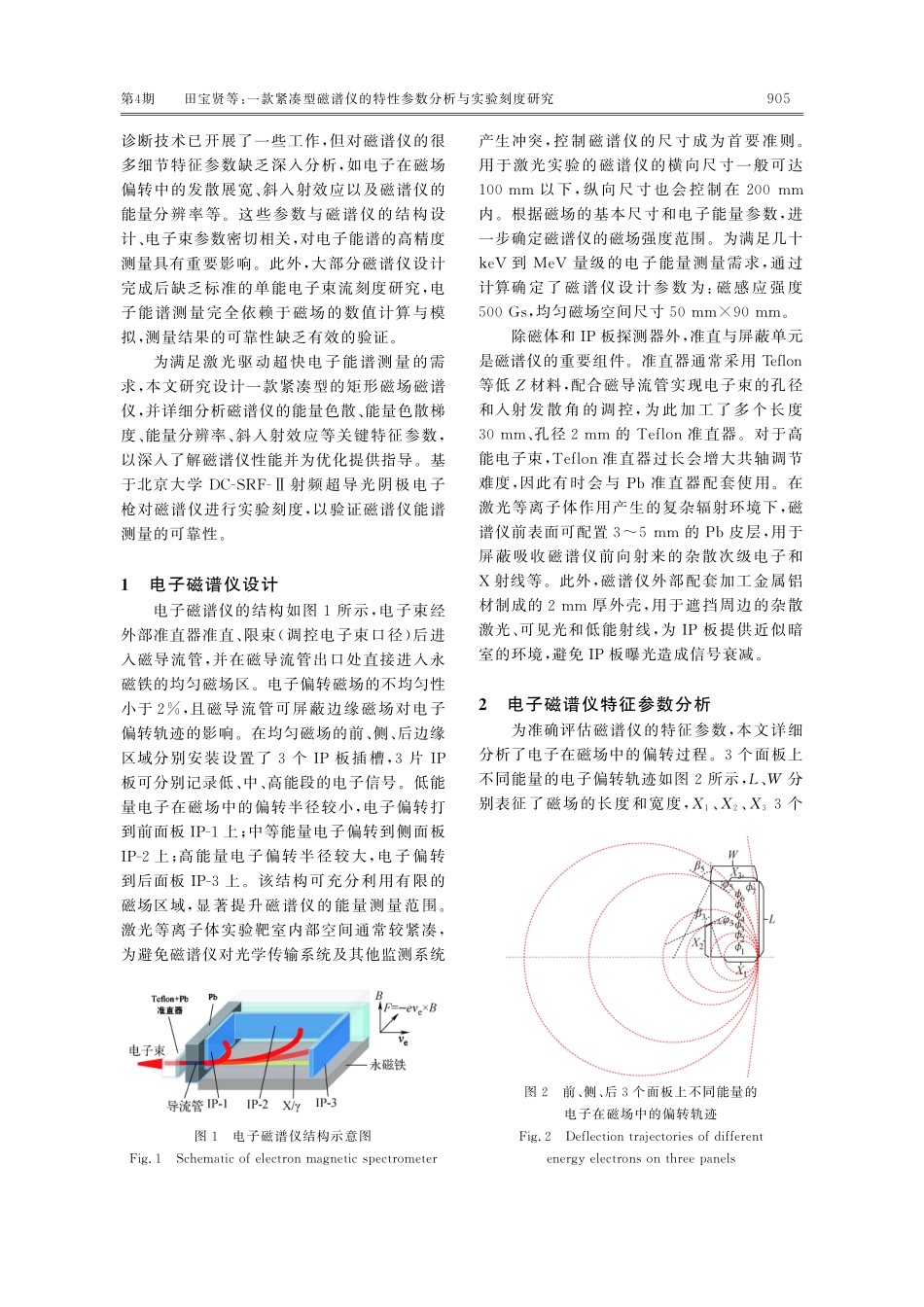 一款紧凑型磁谱仪的特性参数分析与实验刻度研究.pdf_第3页