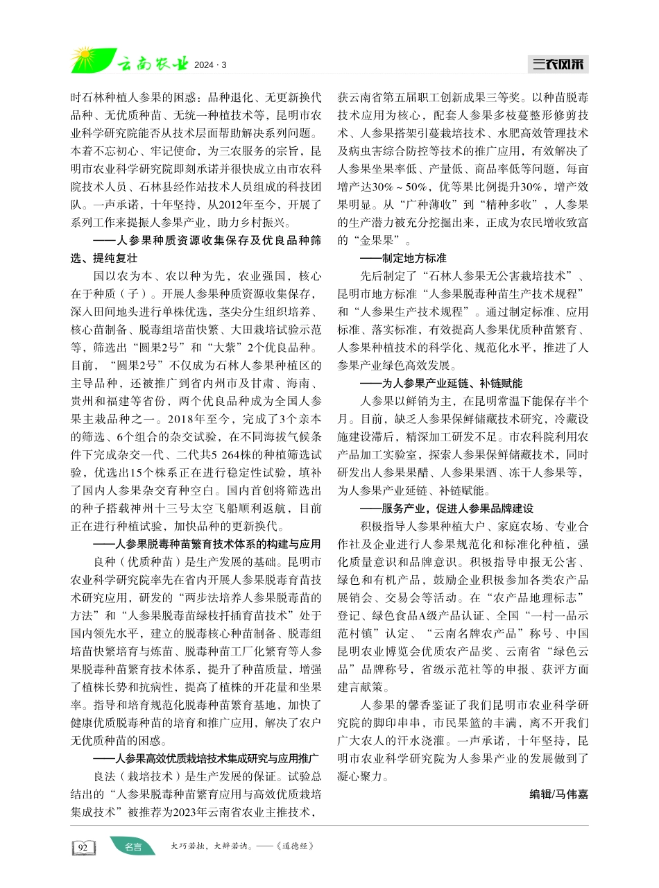 一声承诺 十年坚持——昆明市农业科学研究院为人参果产业发展凝心聚力.pdf_第2页
