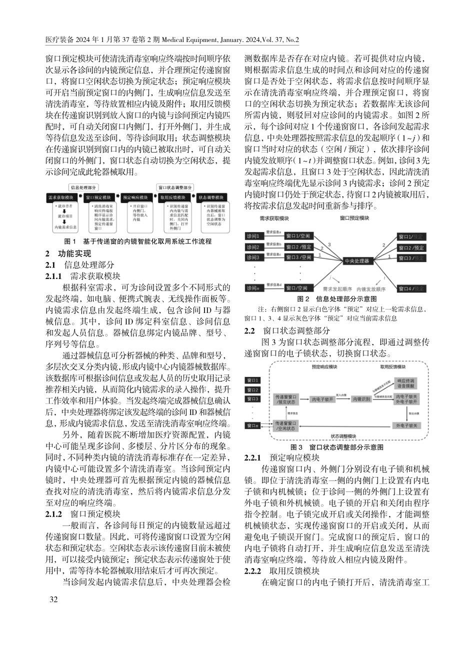 一种基于传递窗的内镜智能化取用系统.pdf_第2页