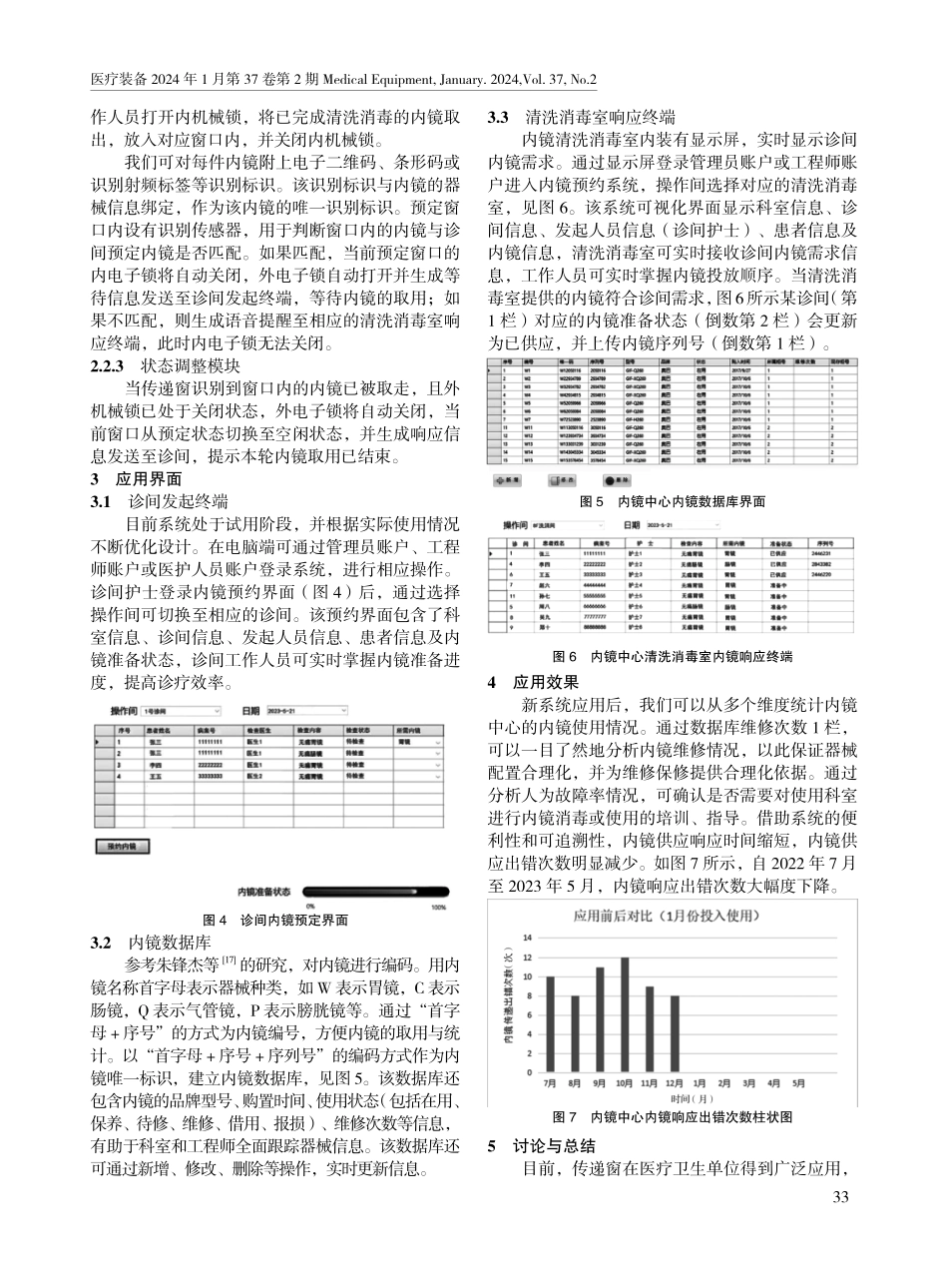 一种基于传递窗的内镜智能化取用系统.pdf_第3页