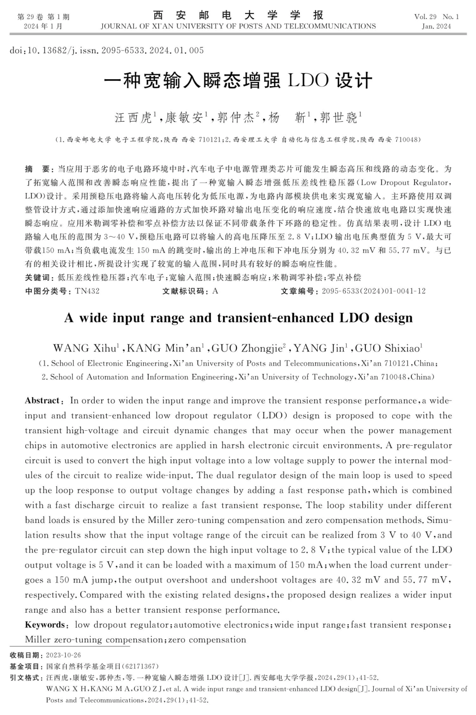 一种宽输入瞬态增强LDO设计.pdf_第1页
