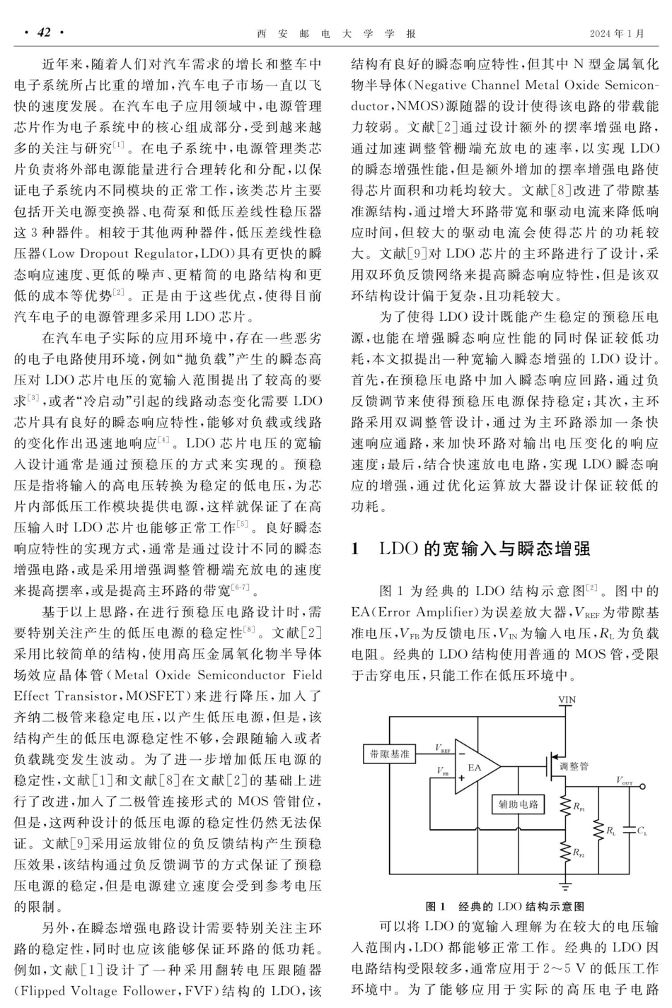 一种宽输入瞬态增强LDO设计.pdf_第2页