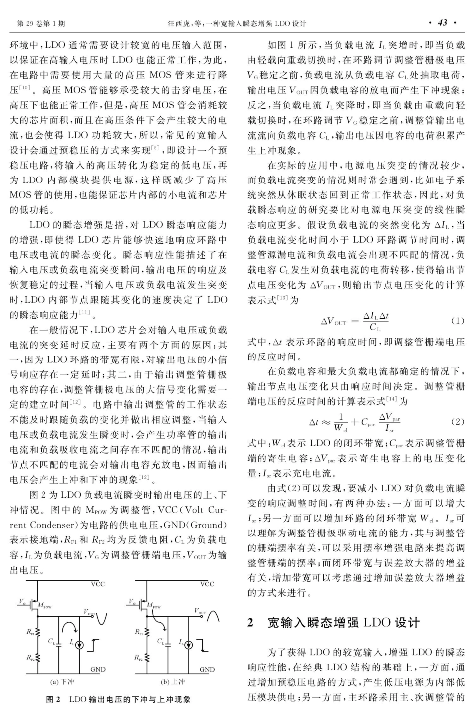 一种宽输入瞬态增强LDO设计.pdf_第3页