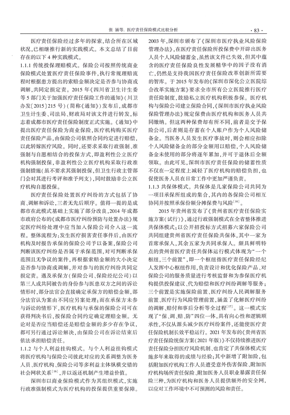 医疗责任保险模式比较分析.pdf_第3页
