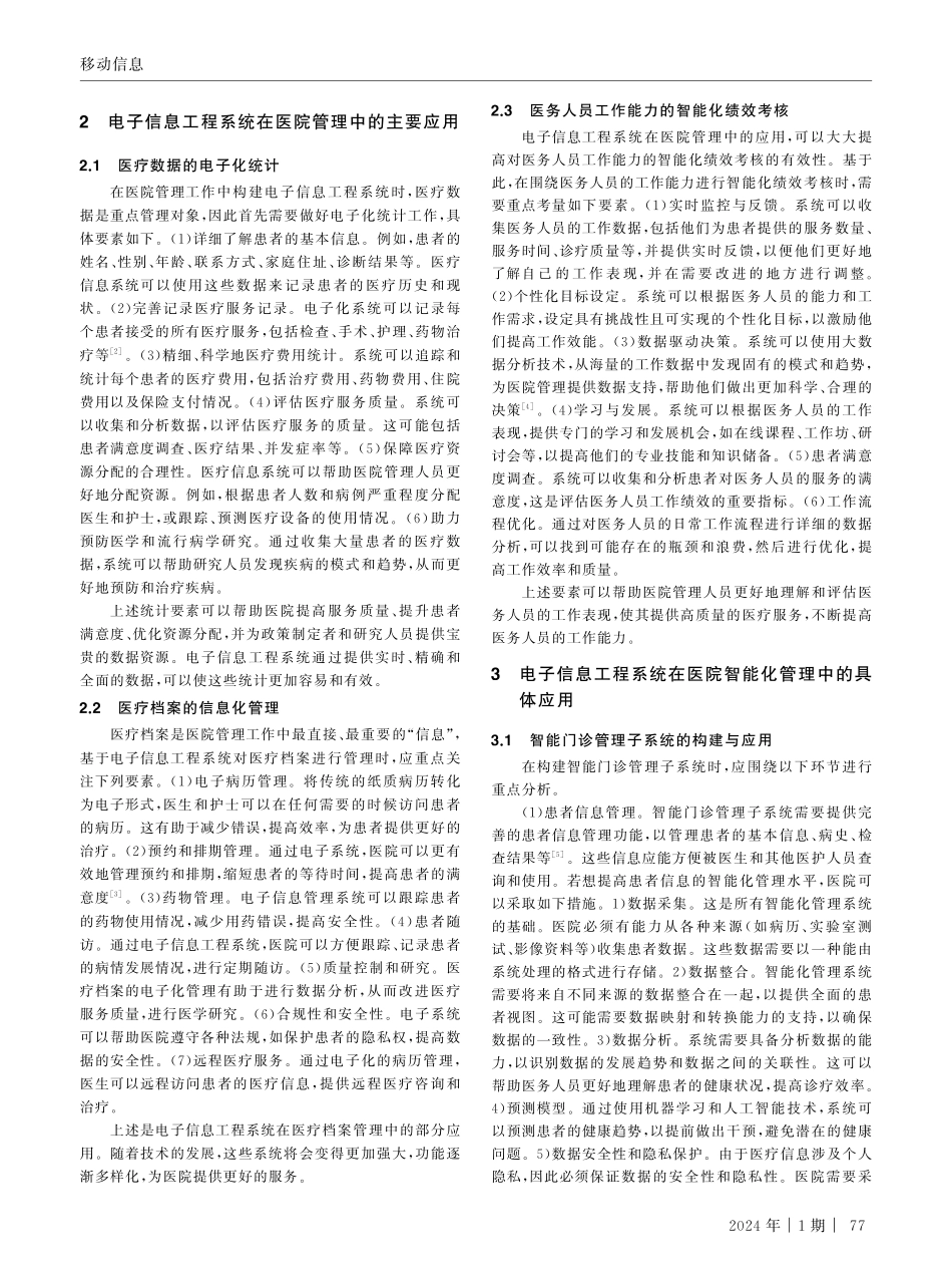 医院管理信息系统建设及分析.pdf_第2页