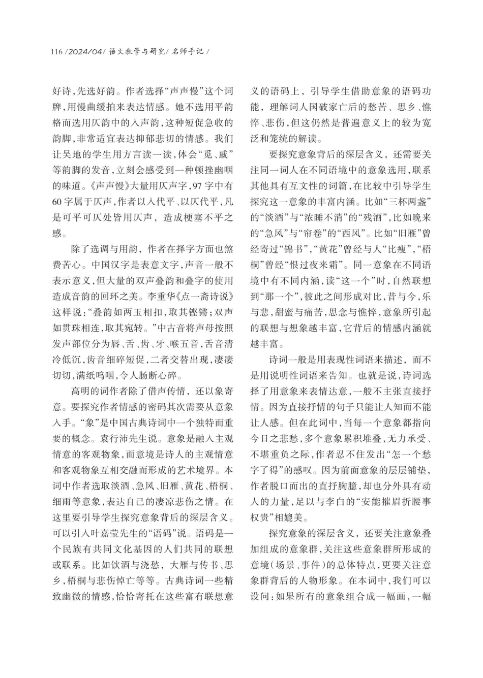 依体教学：破译情感的密码——《声声慢》教学手记.pdf_第3页