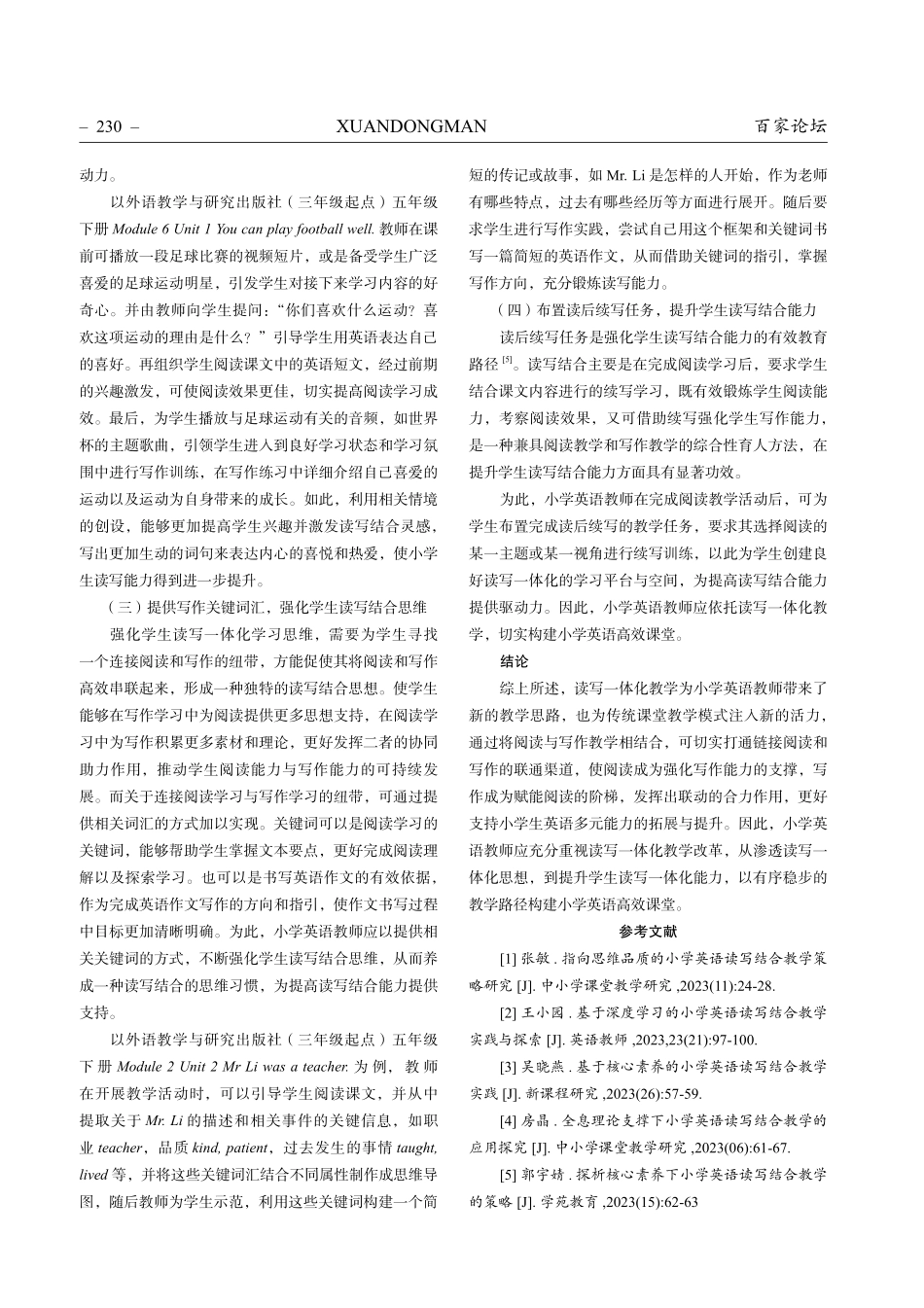 依托读写一体化为小学英语高效教学赋能.pdf_第3页