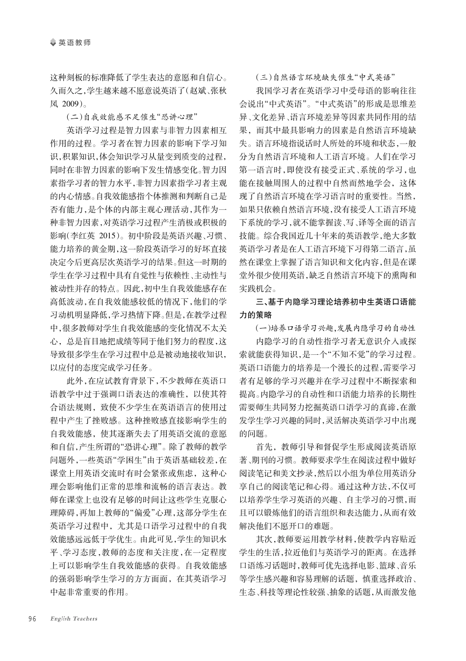 依托内隐学习理论培养初中生英语口语能力的策略研究.pdf_第2页