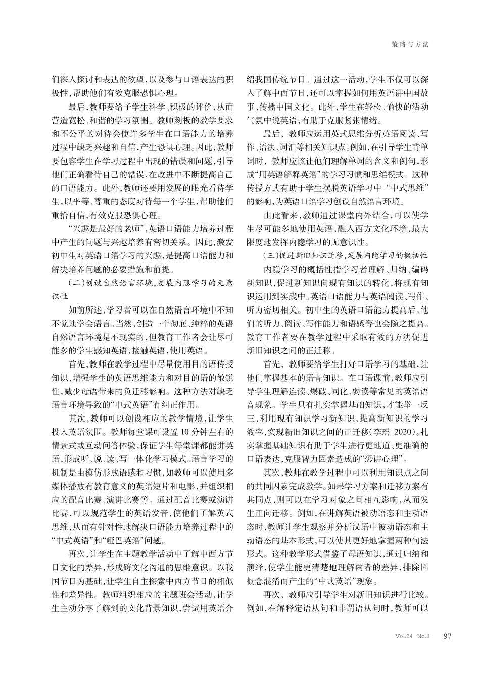 依托内隐学习理论培养初中生英语口语能力的策略研究.pdf_第3页