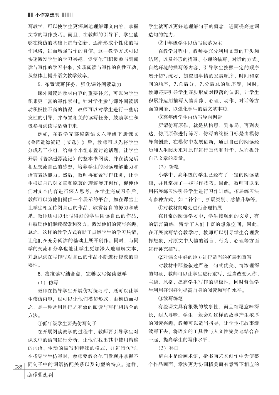 以读促写%2C 以写促读——小学语文阅读与写作融合教学策略探究.pdf_第3页