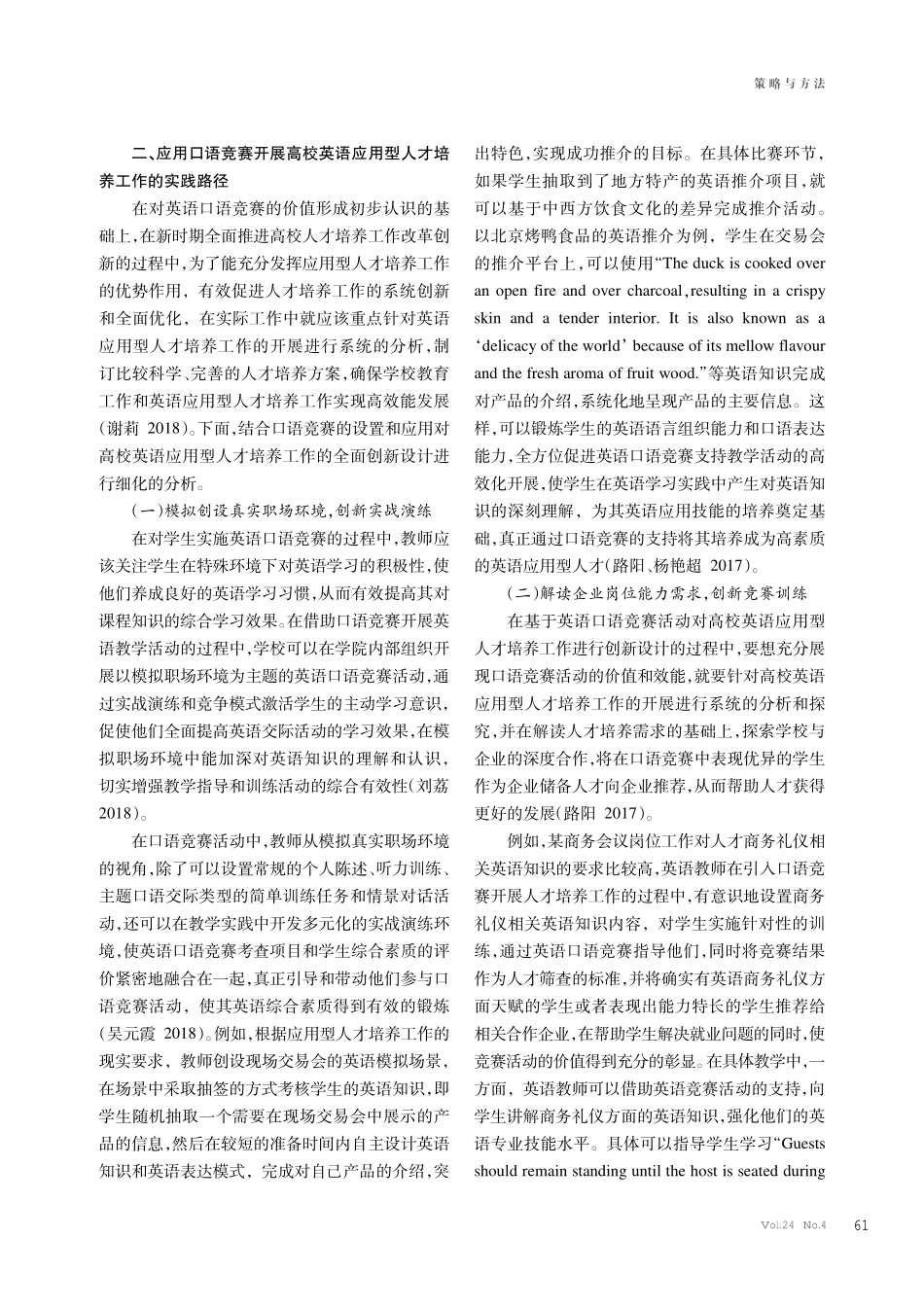 以口语竞赛为例分析高校英语应用型人才培养途径.pdf_第2页