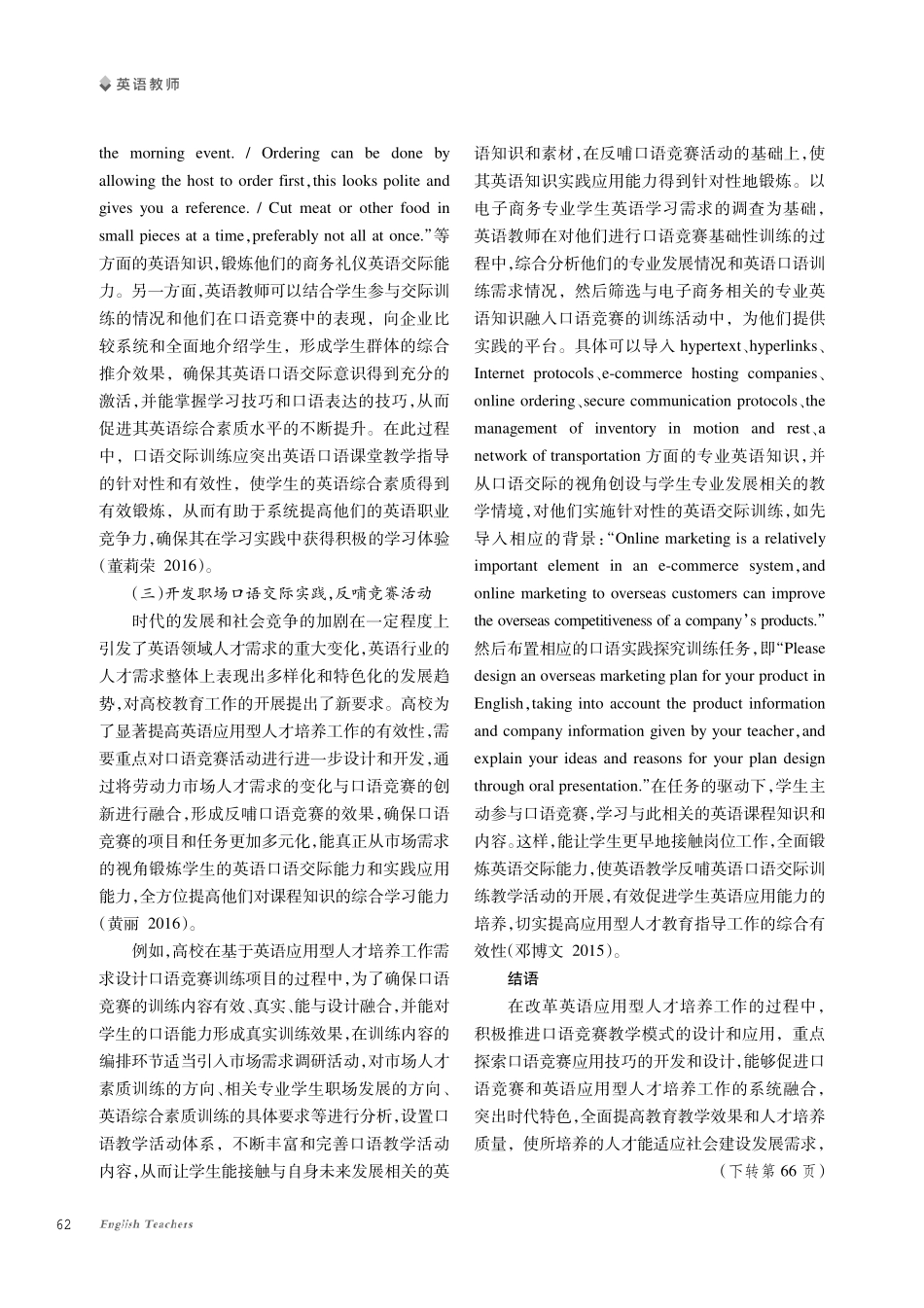 以口语竞赛为例分析高校英语应用型人才培养途径.pdf_第3页