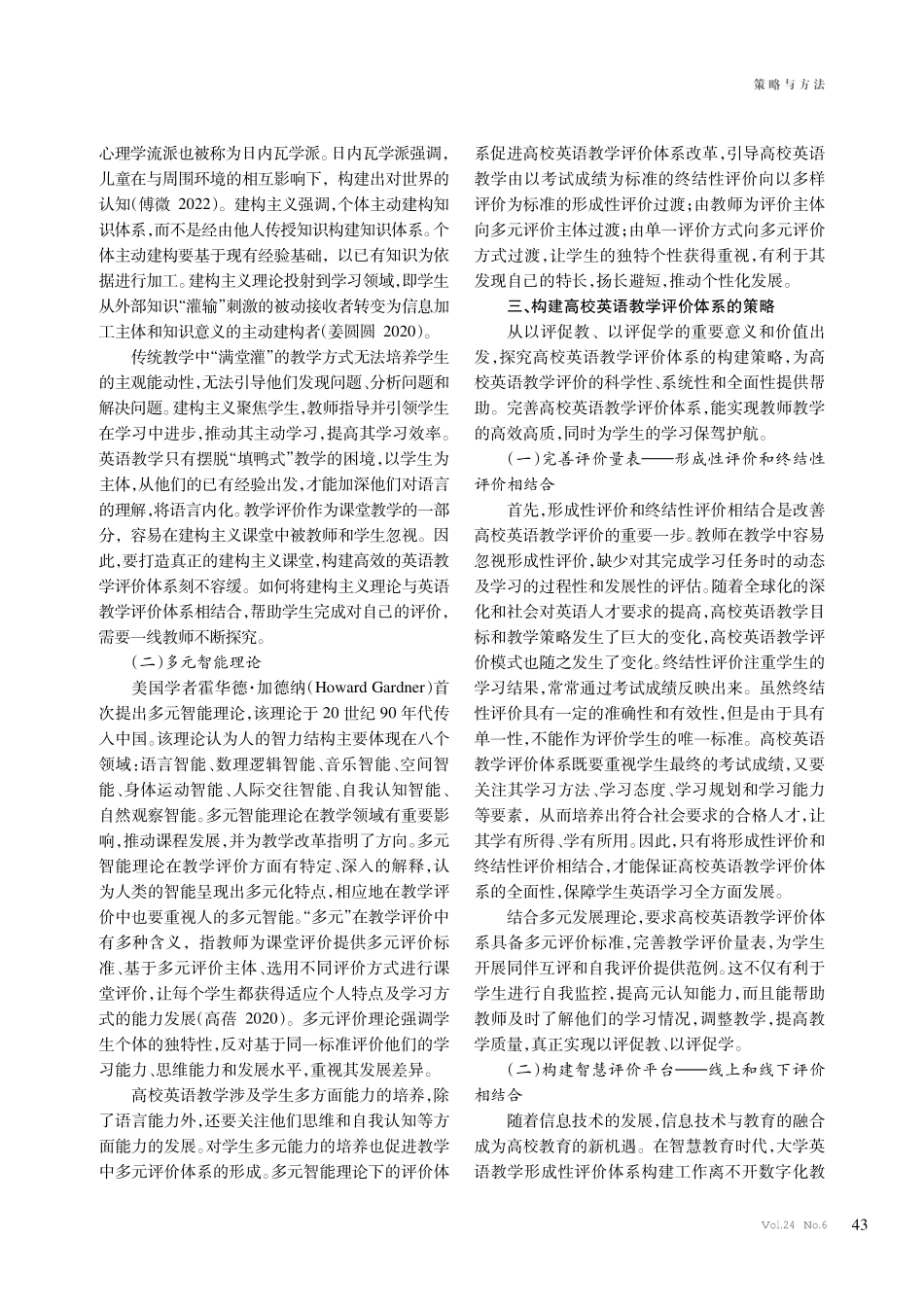 以评促教 以评促学——高校英语教学评价体系的构建策略探究.pdf_第2页