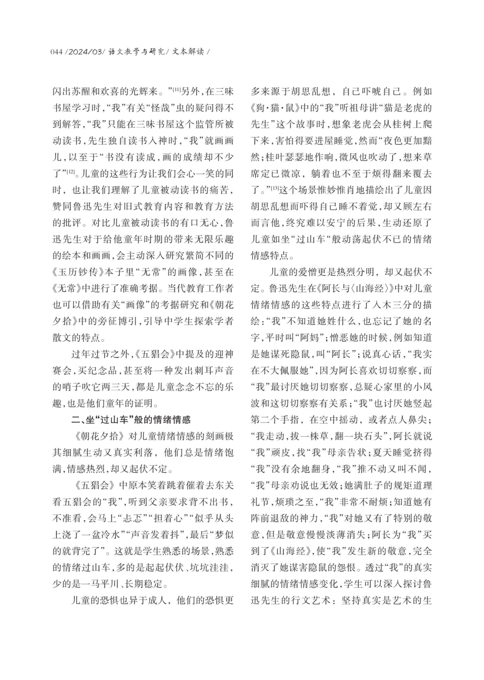 以童趣为切入口的《朝花夕拾》解读.pdf_第3页