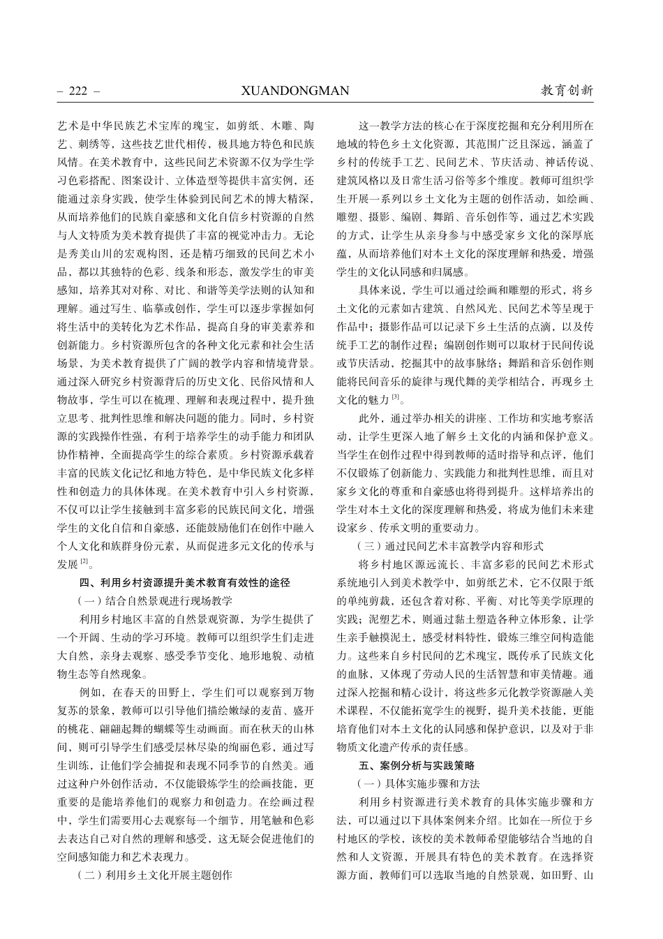 以乡村资源提升美术教育有效性的途径解析.pdf_第2页