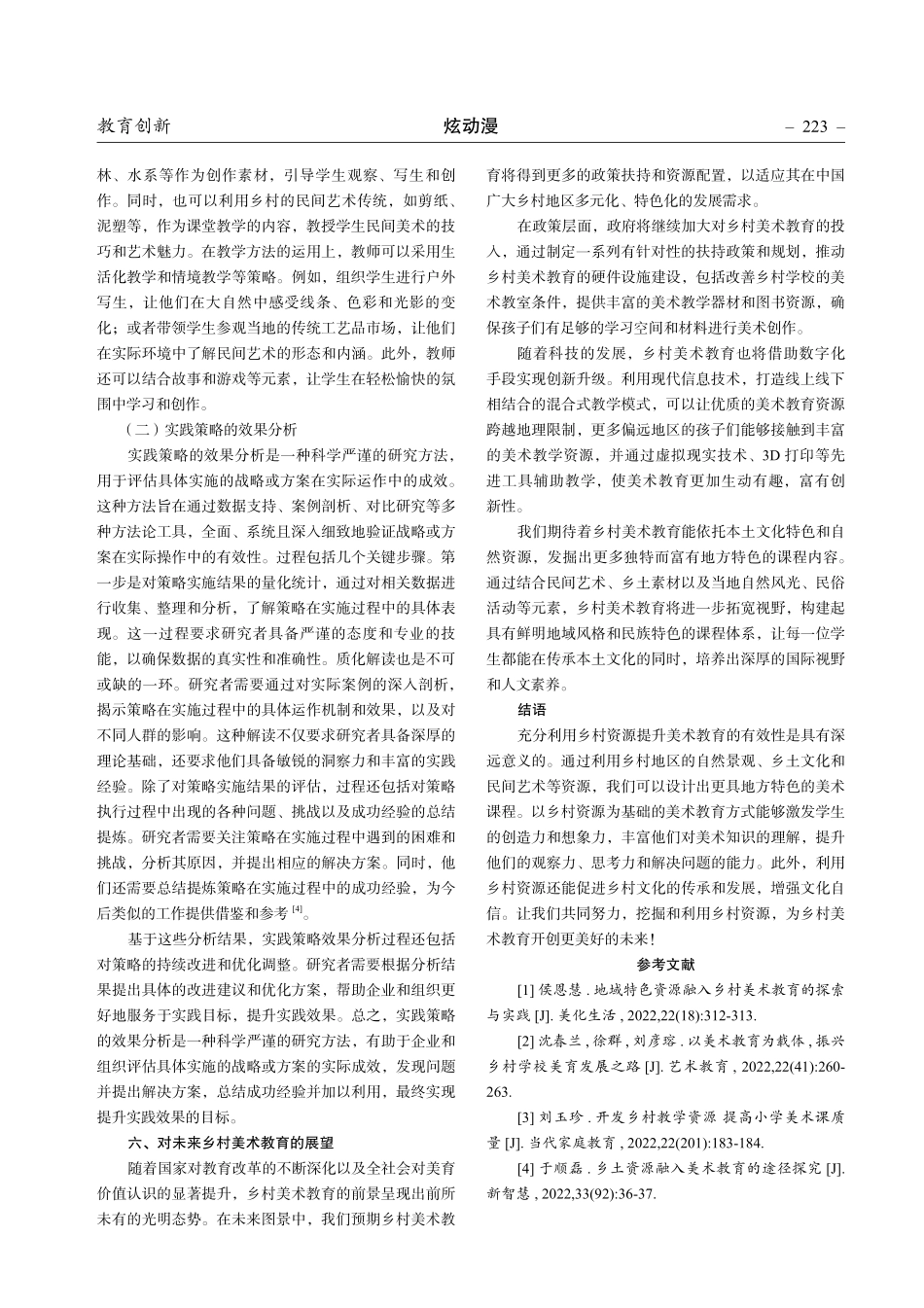 以乡村资源提升美术教育有效性的途径解析.pdf_第3页