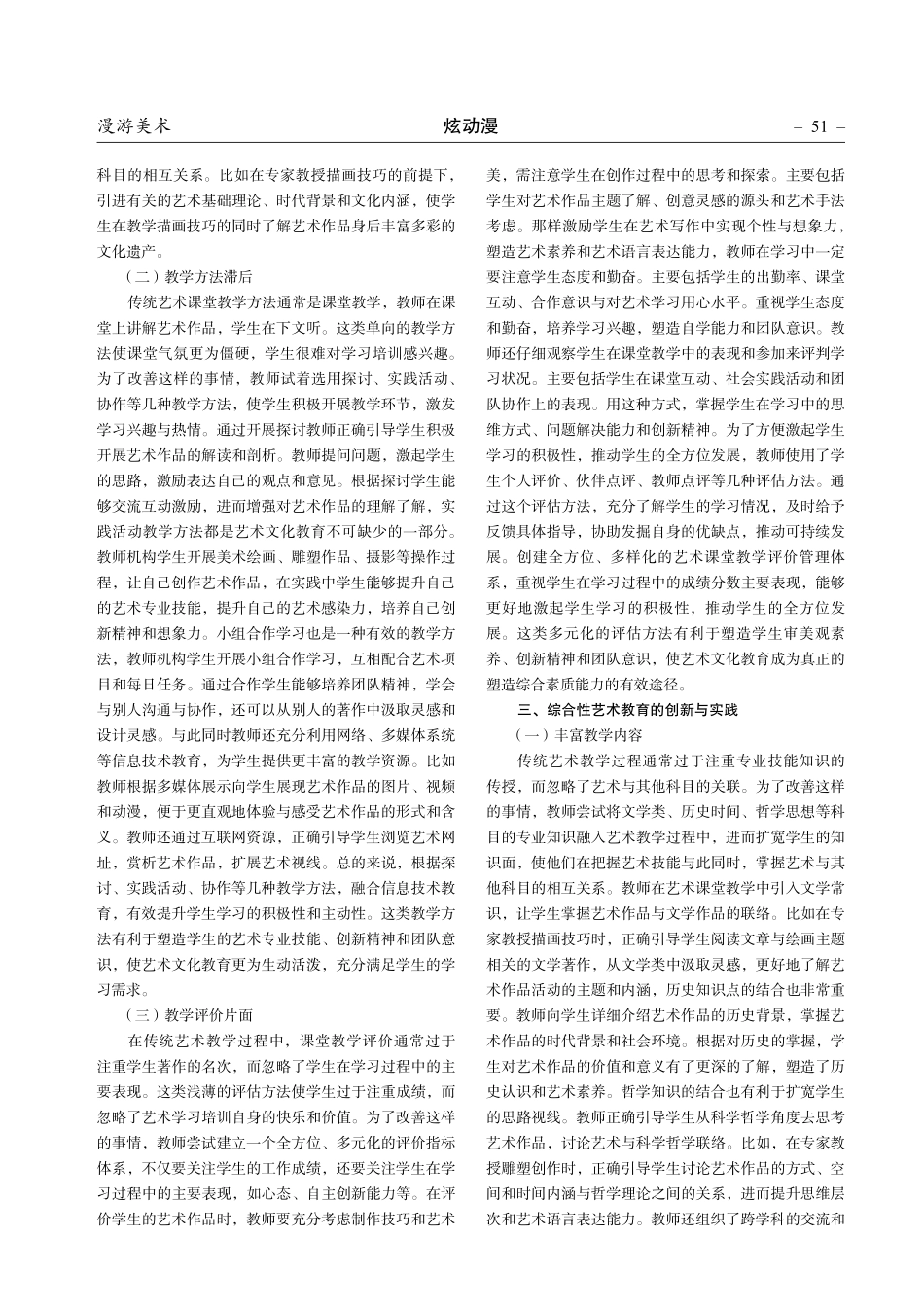艺术课堂融合多学科教学策略研究.pdf_第2页