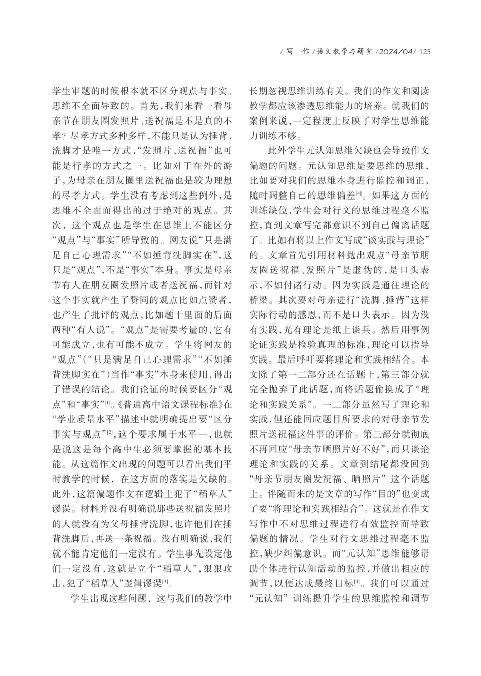 议论文写作偏题问题的思维成因及解决策略.pdf_第2页