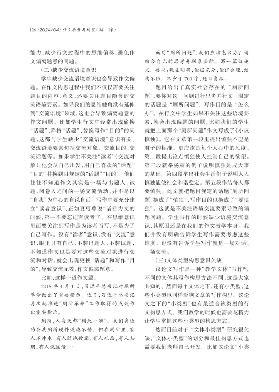 议论文写作偏题问题的思维成因及解决策略.pdf_第3页