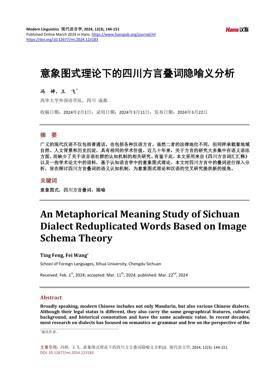 意象图式理论下的四川方言叠词隐喻义分析.pdf_第1页