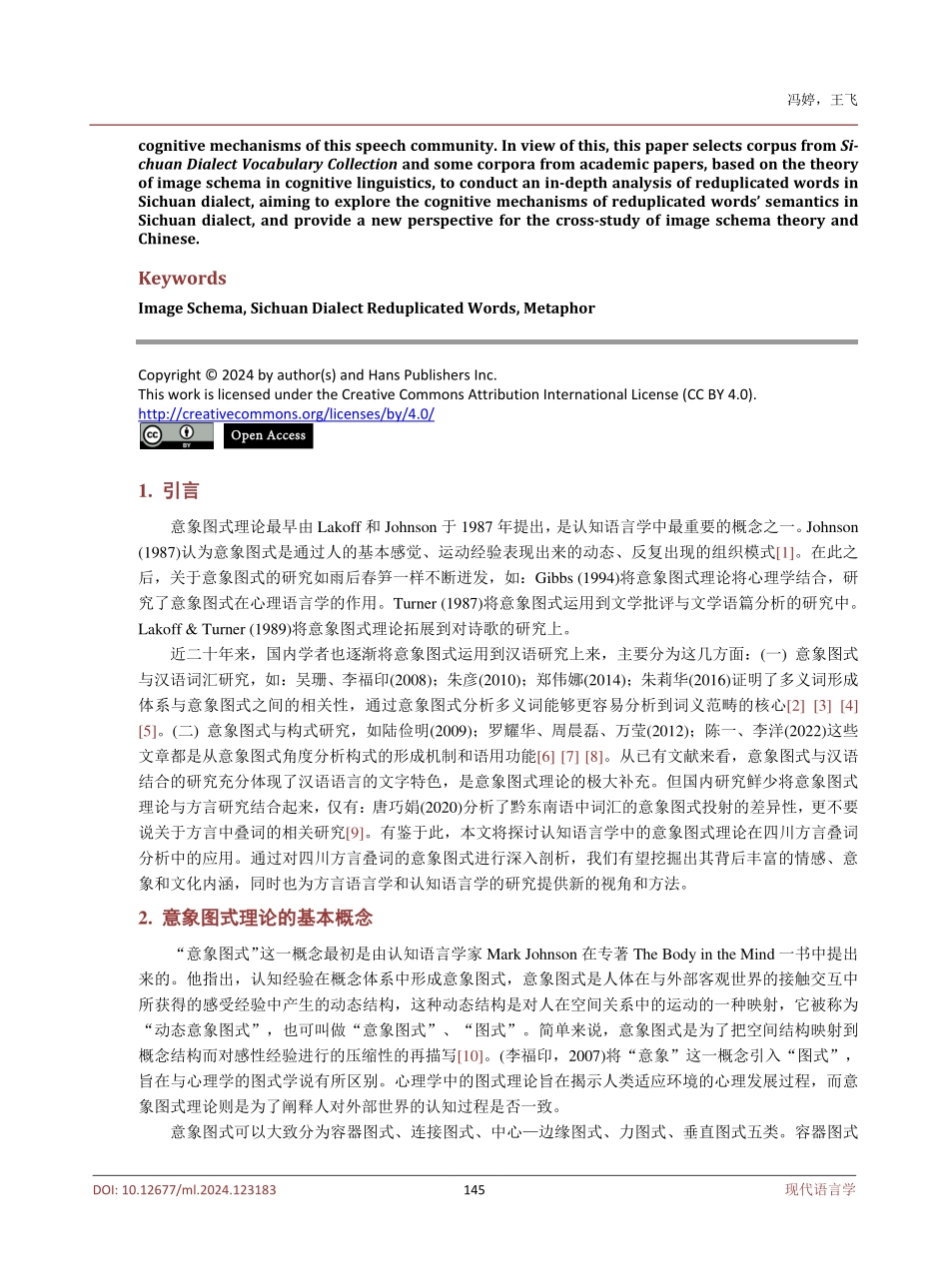 意象图式理论下的四川方言叠词隐喻义分析.pdf_第2页