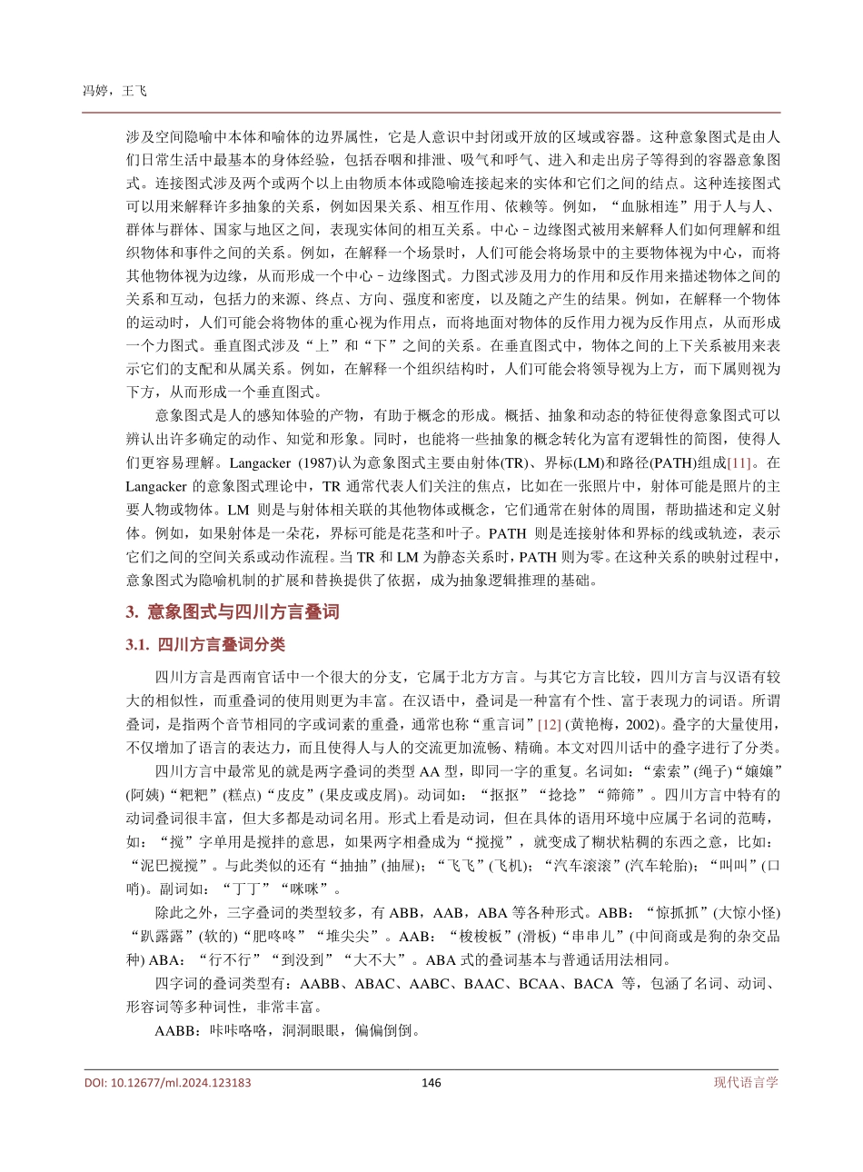 意象图式理论下的四川方言叠词隐喻义分析.pdf_第3页