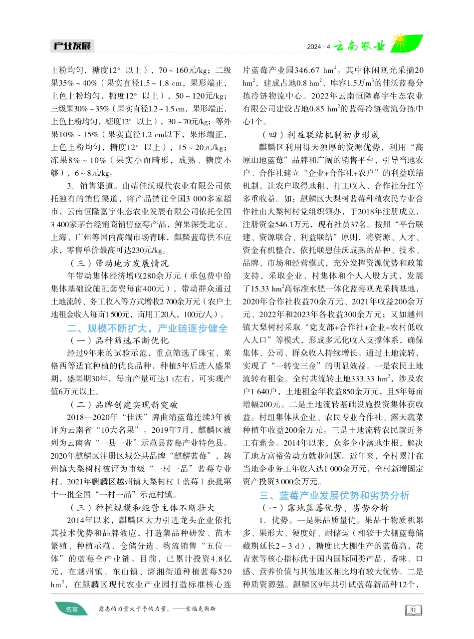 因地制宜发展蓝莓产业.pdf_第2页