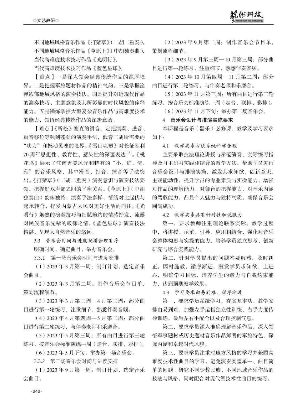 音乐会设计与排演课程建设与实施探析 (1).pdf_第3页